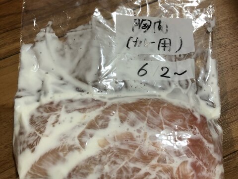 下味冷凍　胸肉(カレー用)